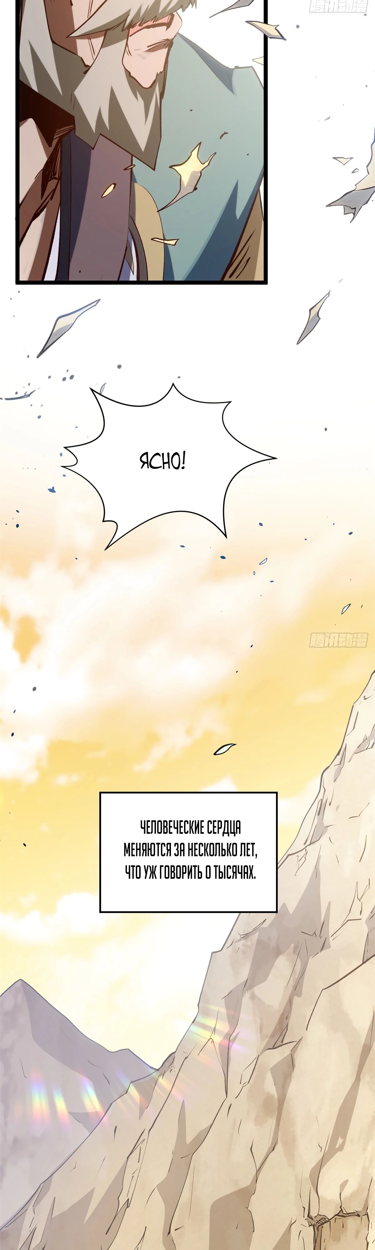 Манга Высшая удача, спокойно культивируемая в течение тысяч лет - Глава 230 Страница 19