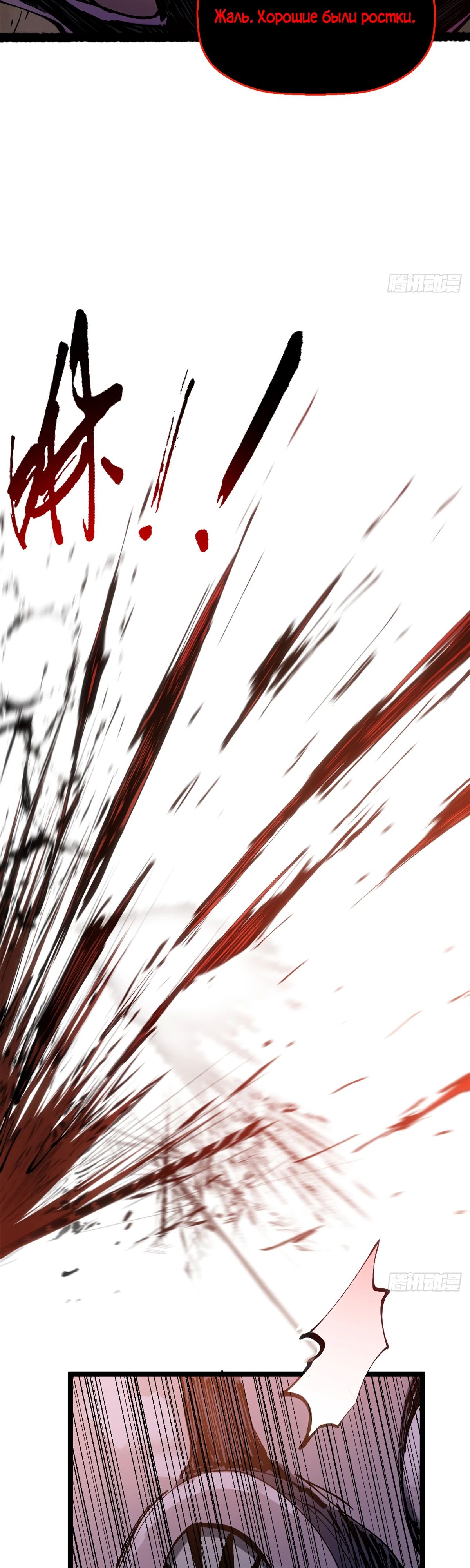 Манга Высшая удача, спокойно культивируемая в течение тысяч лет - Глава 230 Страница 27
