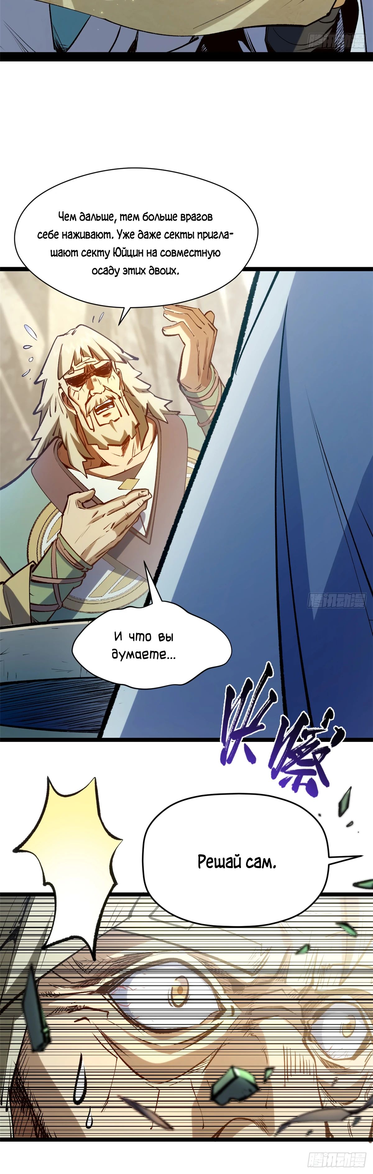 Манга Высшая удача, спокойно культивируемая в течение тысяч лет - Глава 230 Страница 17