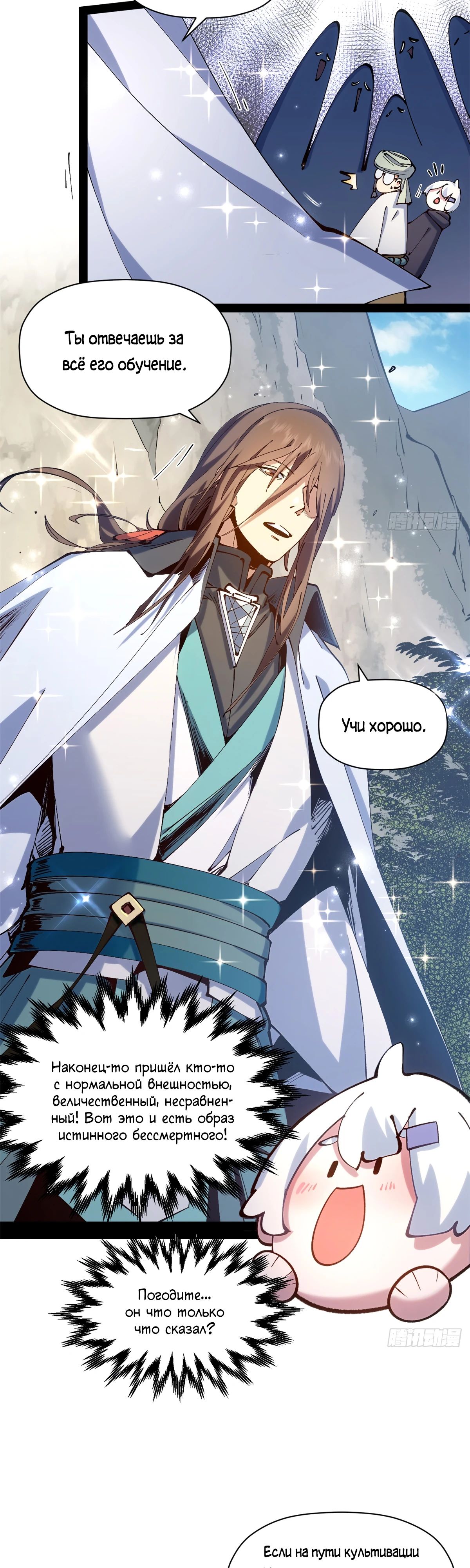 Манга Высшая удача, спокойно культивируемая в течение тысяч лет - Глава 230 Страница 3