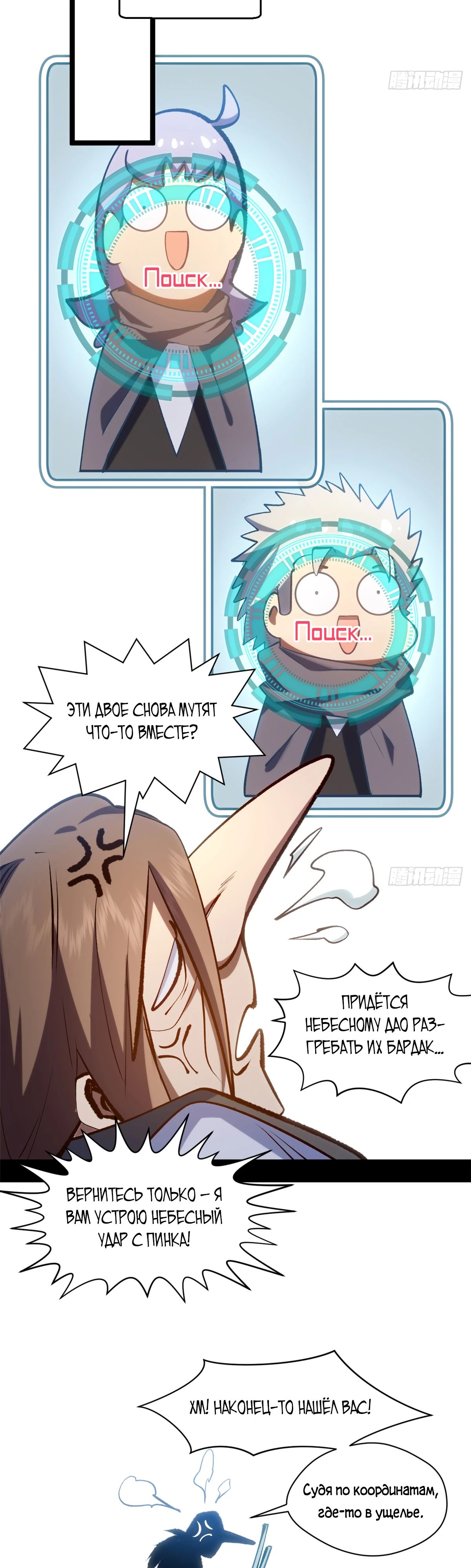 Манга Высшая удача, спокойно культивируемая в течение тысяч лет - Глава 230 Страница 22