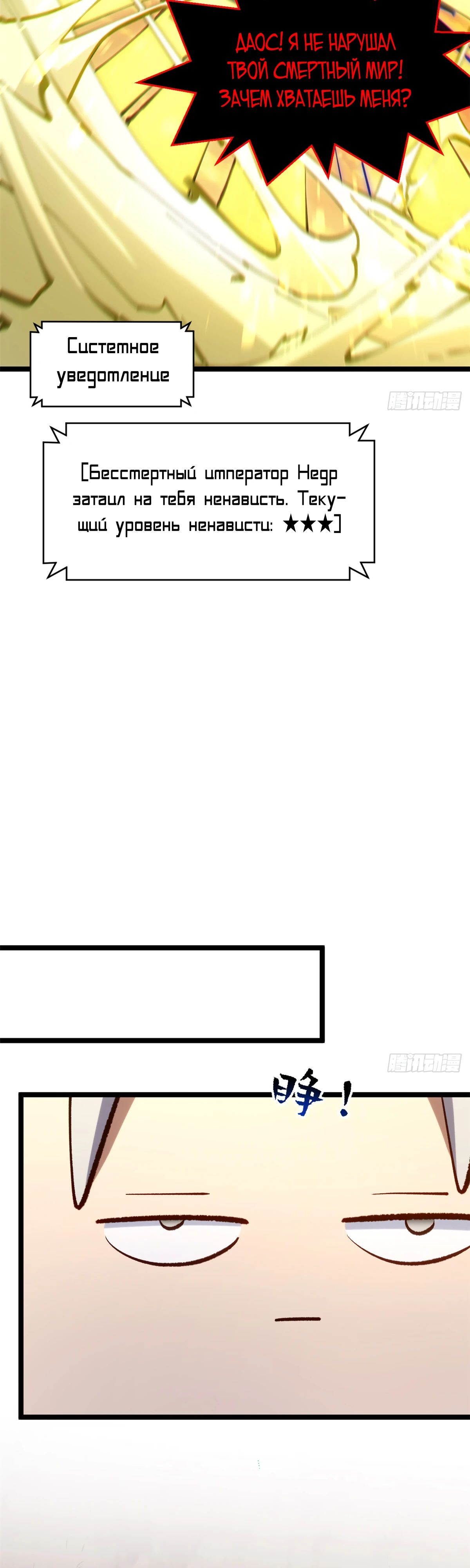 Манга Высшая удача, спокойно культивируемая в течение тысяч лет - Глава 230 Страница 31