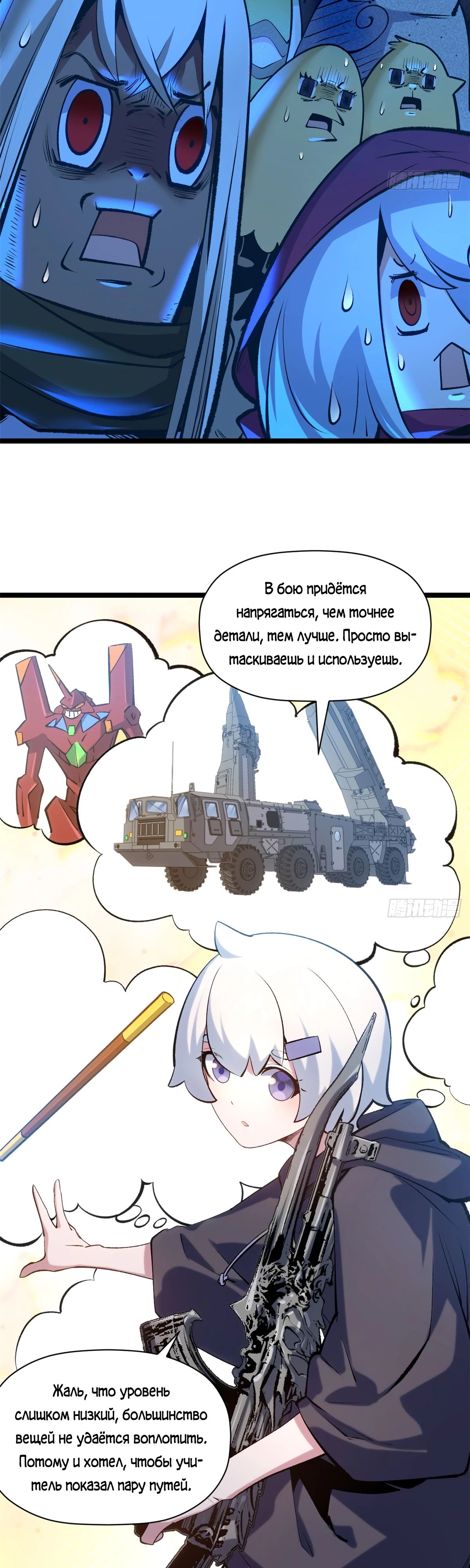 Манга Высшая удача, спокойно культивируемая в течение тысяч лет - Глава 230 Страница 9