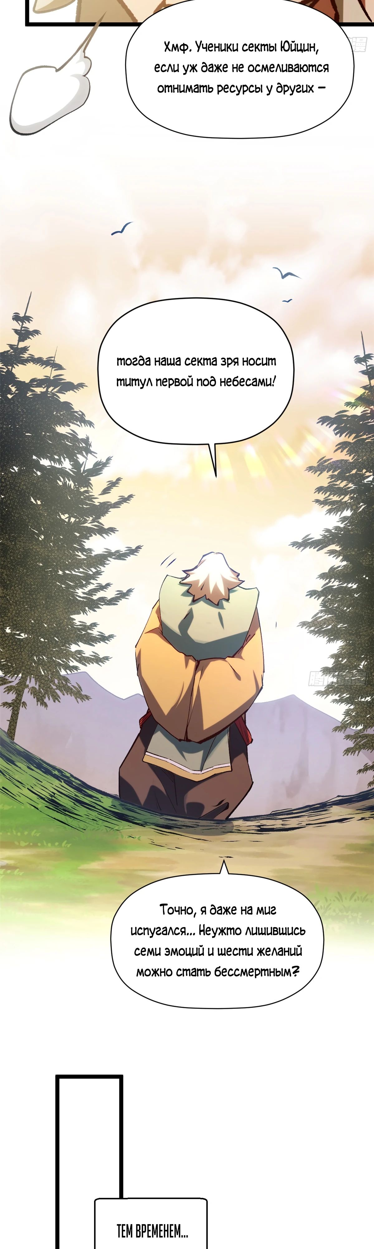 Манга Высшая удача, спокойно культивируемая в течение тысяч лет - Глава 230 Страница 21