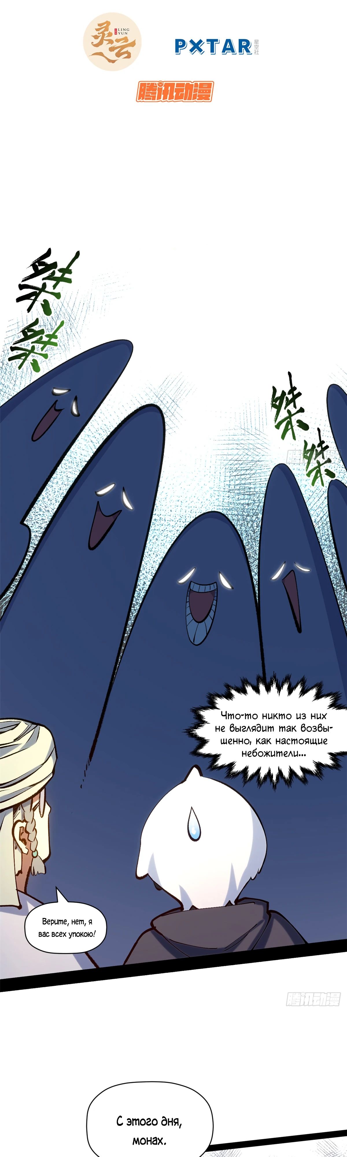 Манга Высшая удача, спокойно культивируемая в течение тысяч лет - Глава 230 Страница 2