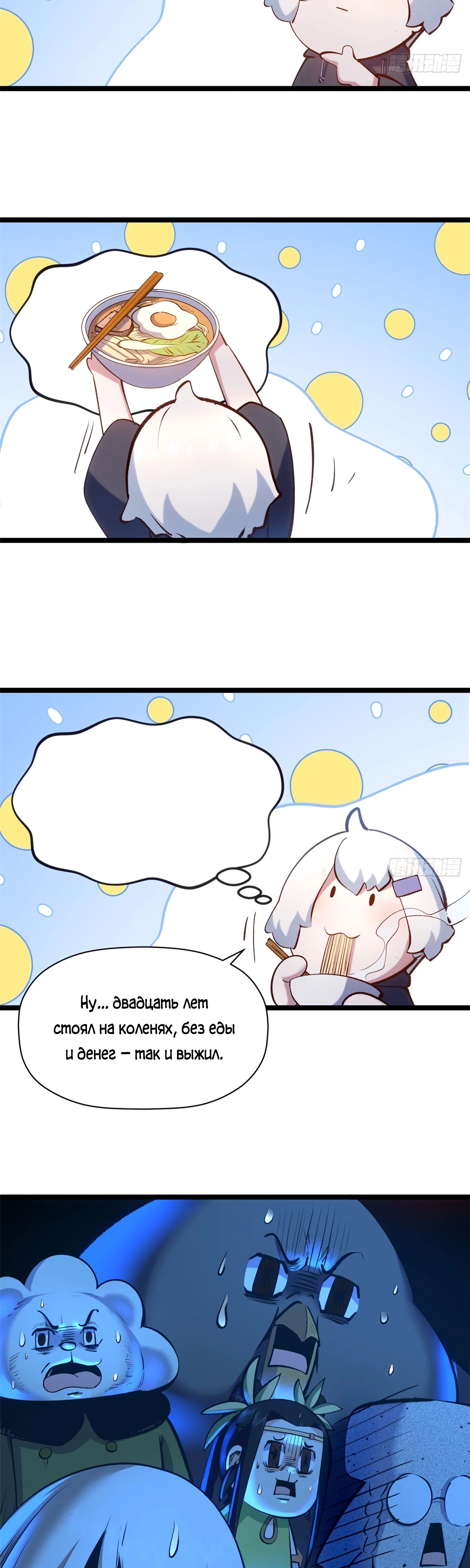 Манга Высшая удача, спокойно культивируемая в течение тысяч лет - Глава 230 Страница 8