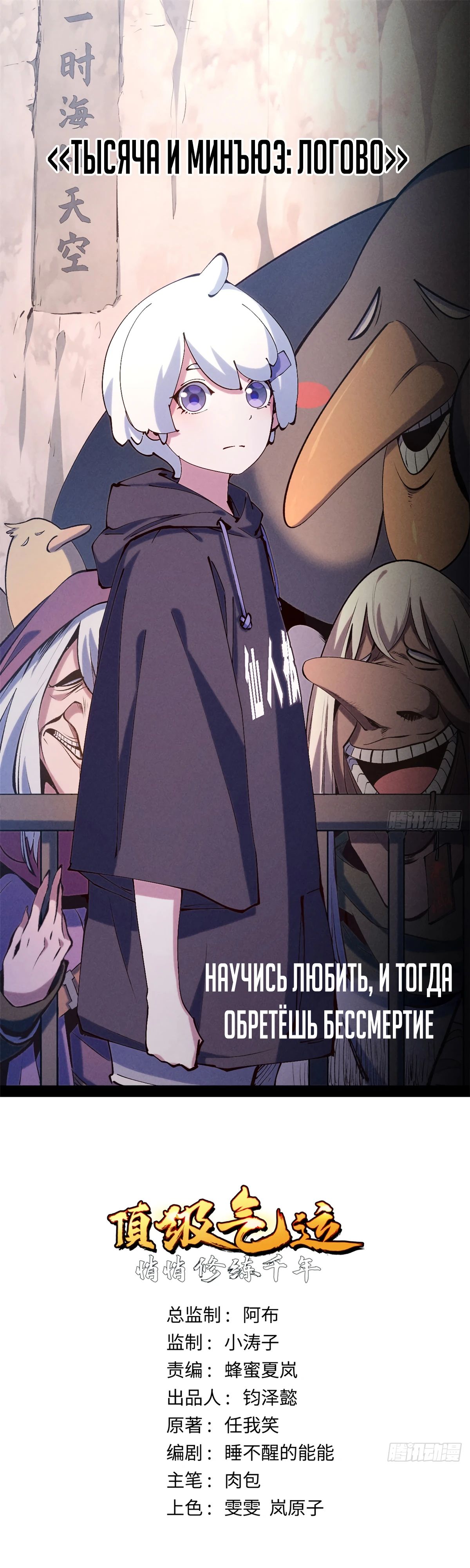 Манга Высшая удача, спокойно культивируемая в течение тысяч лет - Глава 230 Страница 1