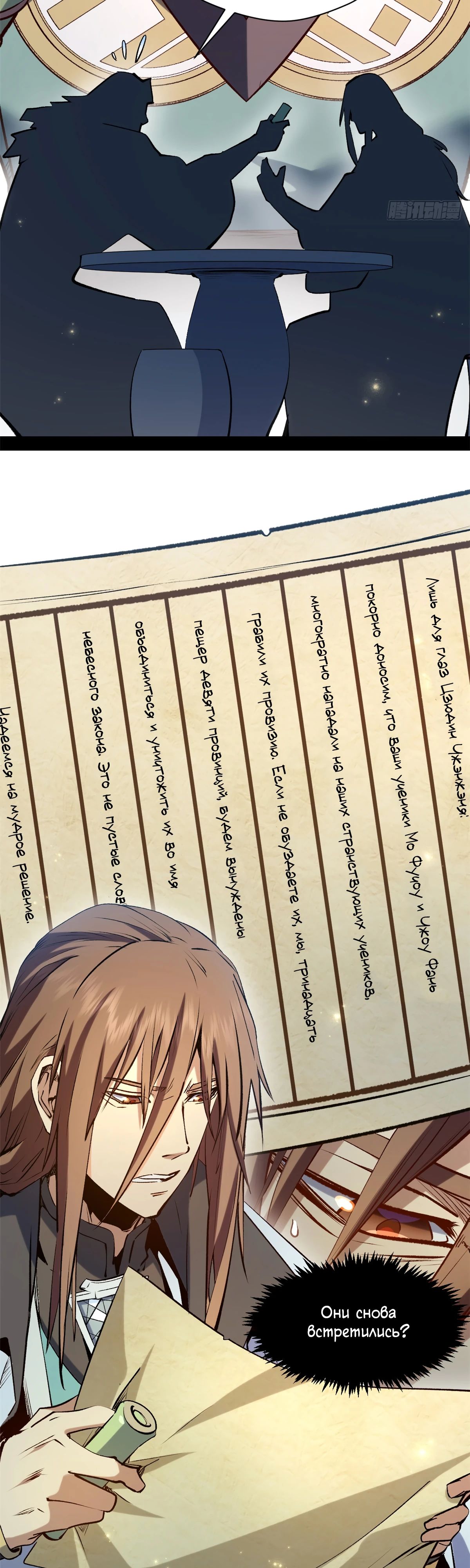 Манга Высшая удача, спокойно культивируемая в течение тысяч лет - Глава 230 Страница 16