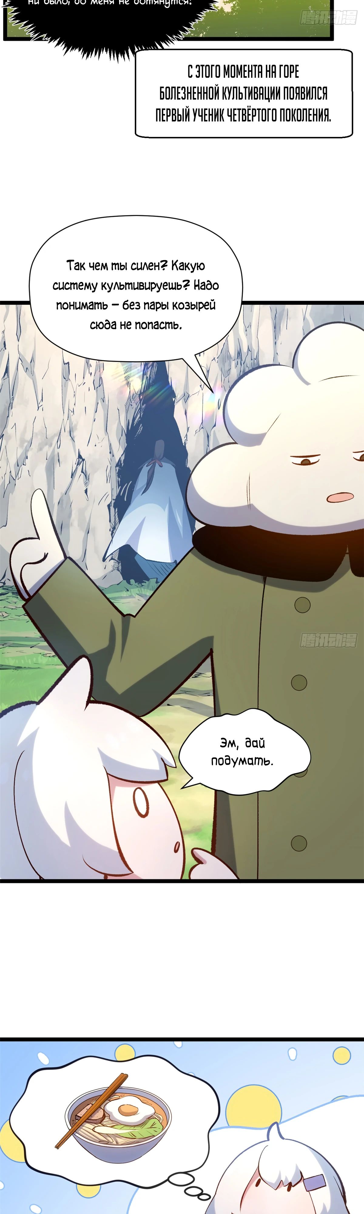 Манга Высшая удача, спокойно культивируемая в течение тысяч лет - Глава 230 Страница 7