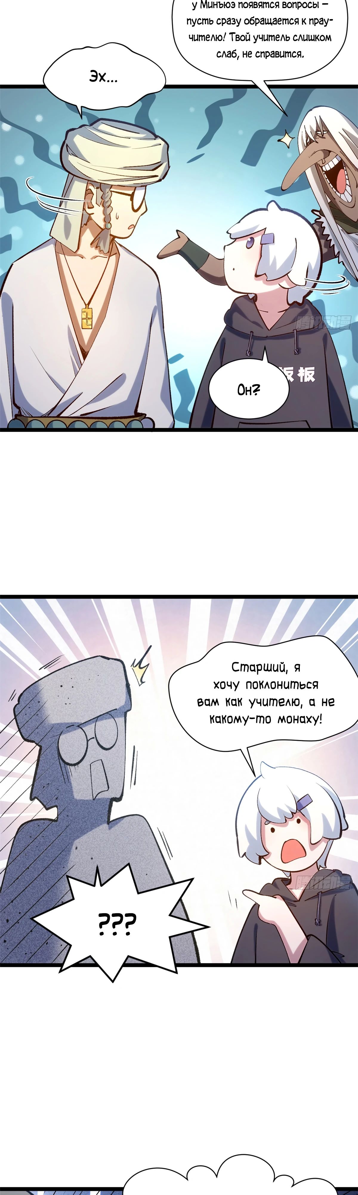 Манга Высшая удача, спокойно культивируемая в течение тысяч лет - Глава 230 Страница 4