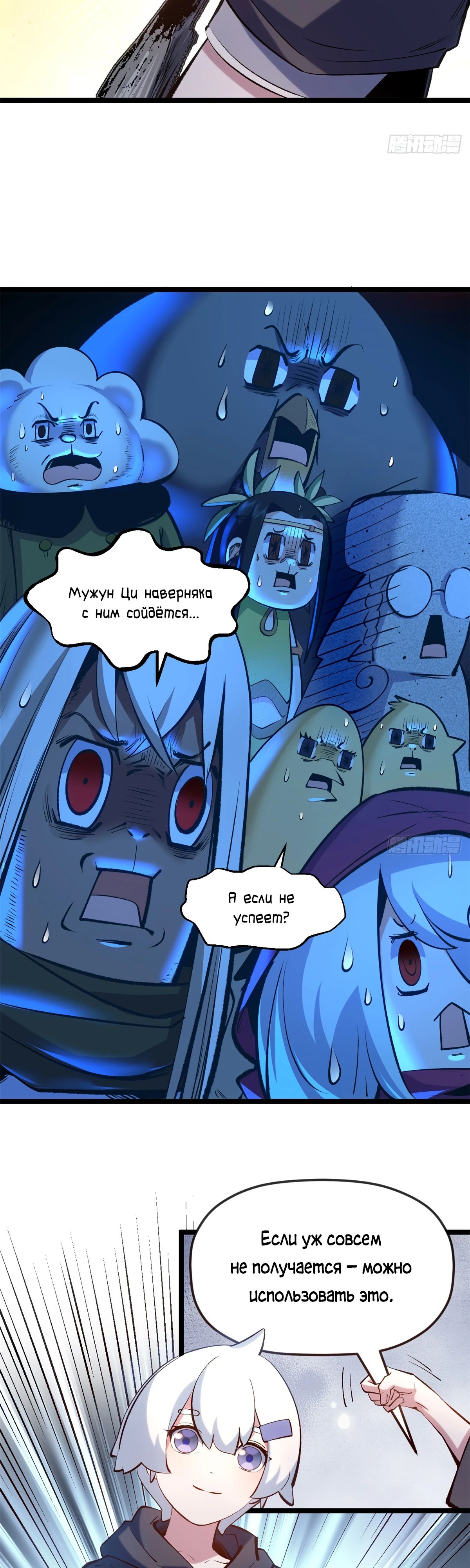 Манга Высшая удача, спокойно культивируемая в течение тысяч лет - Глава 230 Страница 10