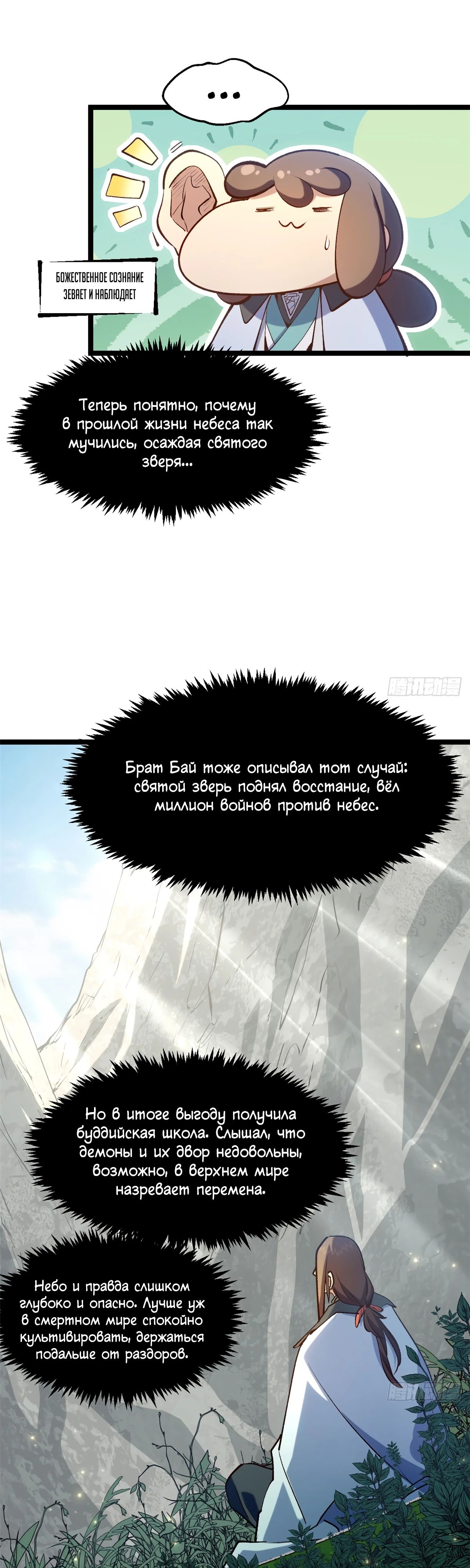 Манга Высшая удача, спокойно культивируемая в течение тысяч лет - Глава 230 Страница 13