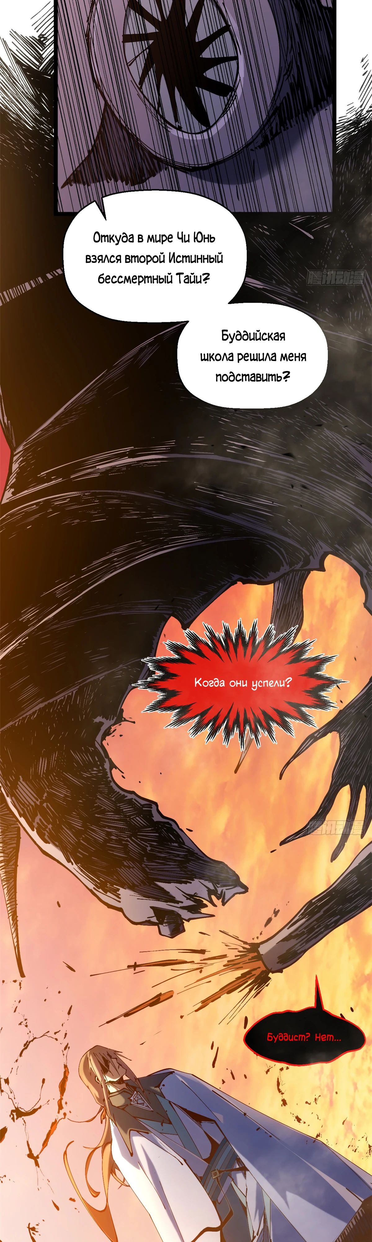 Манга Высшая удача, спокойно культивируемая в течение тысяч лет - Глава 230 Страница 28