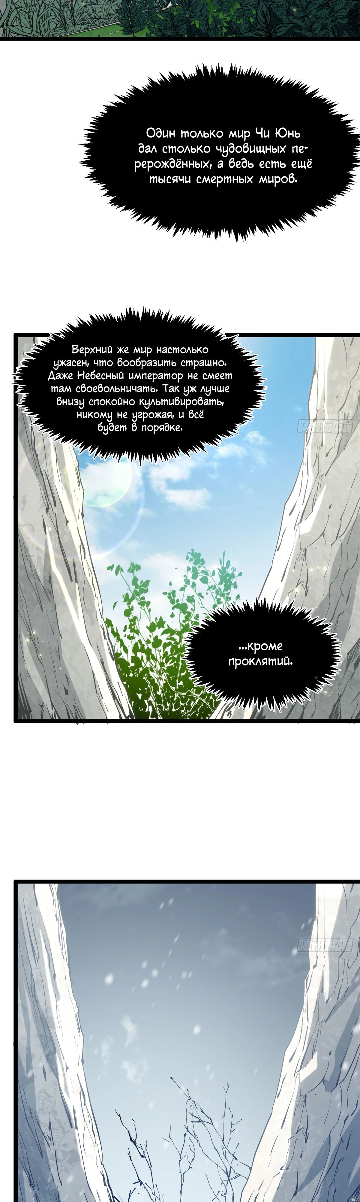 Манга Высшая удача, спокойно культивируемая в течение тысяч лет - Глава 230 Страница 14