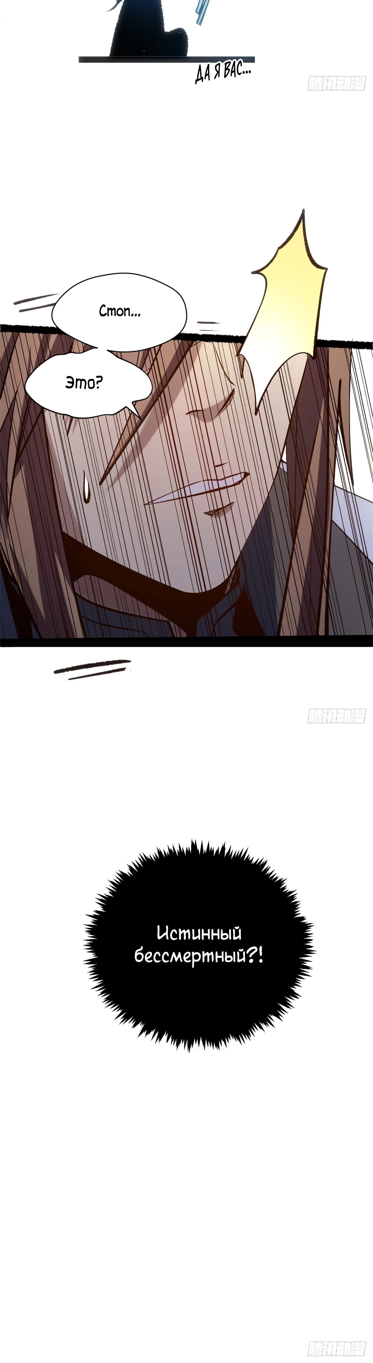 Манга Высшая удача, спокойно культивируемая в течение тысяч лет - Глава 230 Страница 23