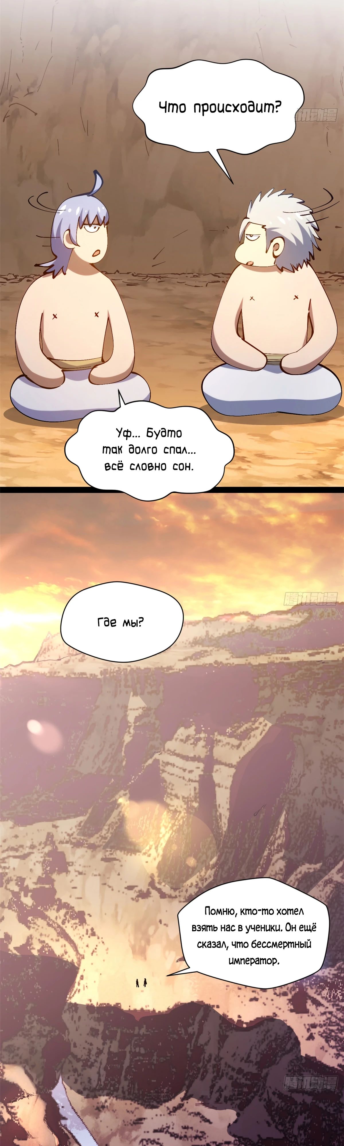 Манга Высшая удача, спокойно культивируемая в течение тысяч лет - Глава 230 Страница 32