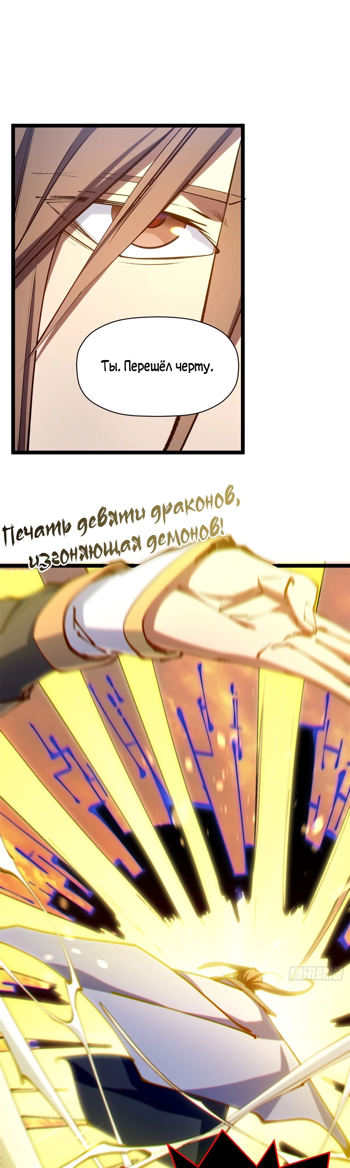 Манга Высшая удача, спокойно культивируемая в течение тысяч лет - Глава 230 Страница 30