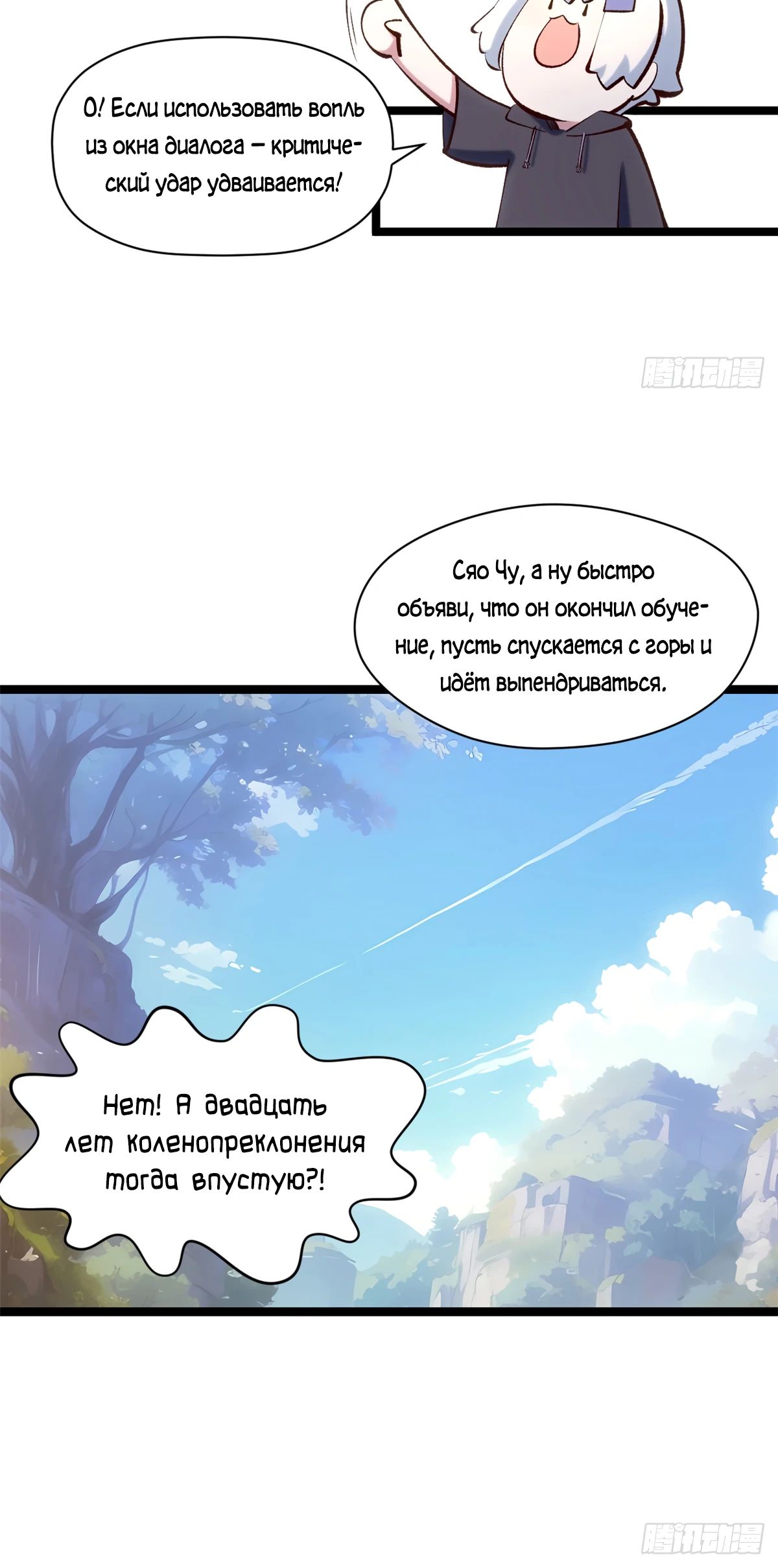 Манга Высшая удача, спокойно культивируемая в течение тысяч лет - Глава 230 Страница 12