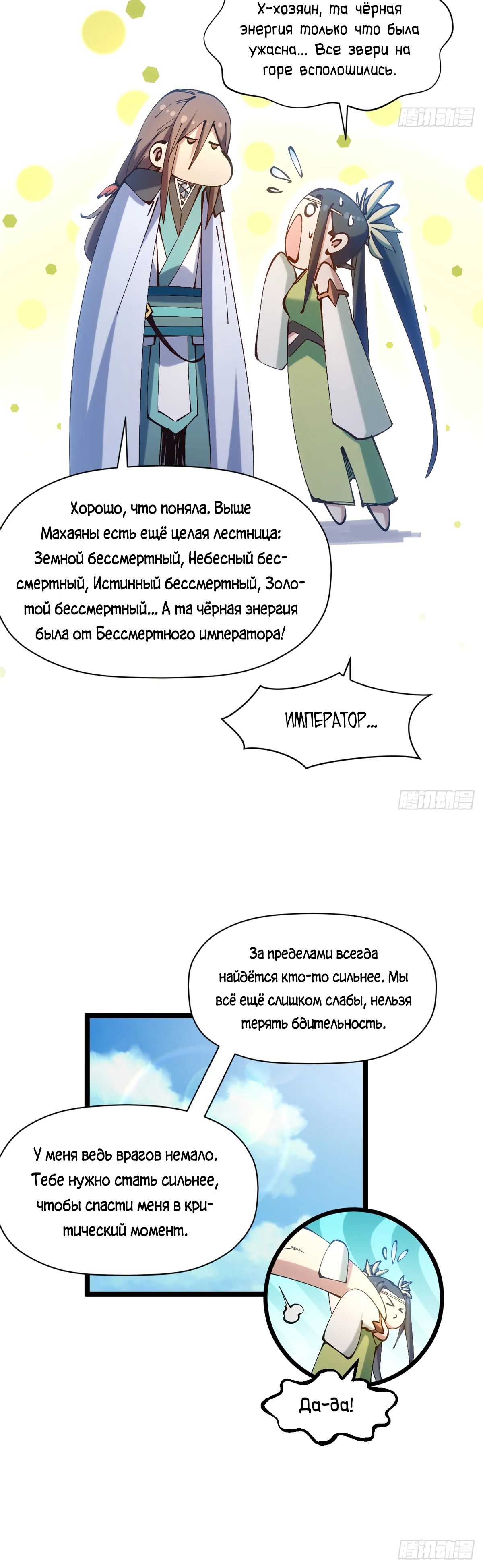 Манга Высшая удача, спокойно культивируемая в течение тысяч лет - Глава 231 Страница 12