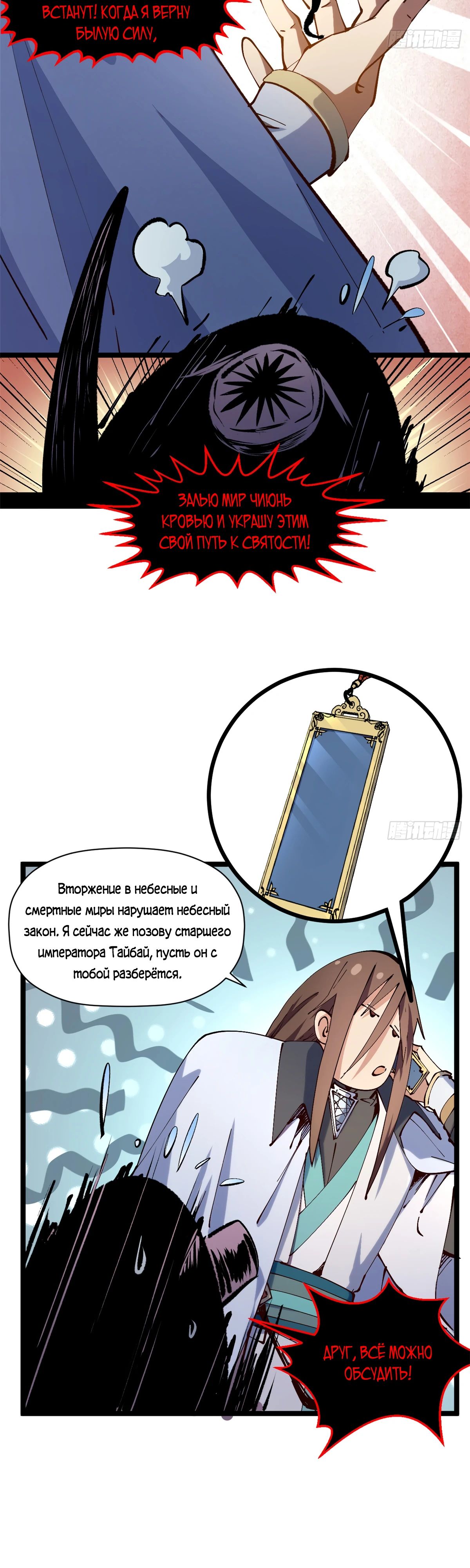 Манга Высшая удача, спокойно культивируемая в течение тысяч лет - Глава 231 Страница 5