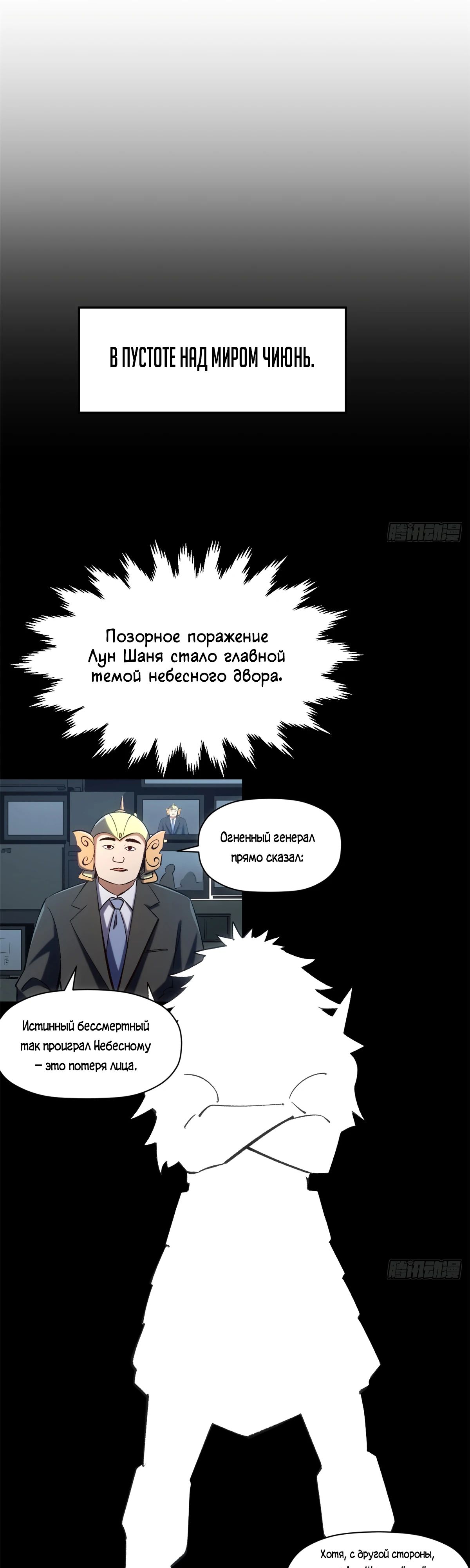 Манга Высшая удача, спокойно культивируемая в течение тысяч лет - Глава 231 Страница 26