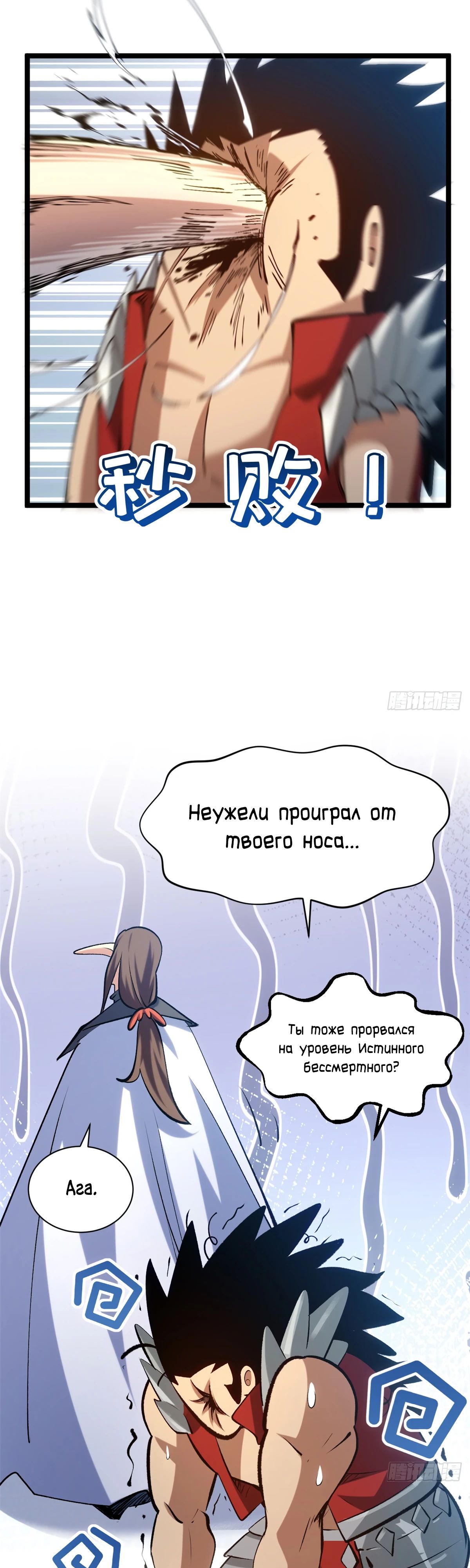 Манга Высшая удача, спокойно культивируемая в течение тысяч лет - Глава 231 Страница 31