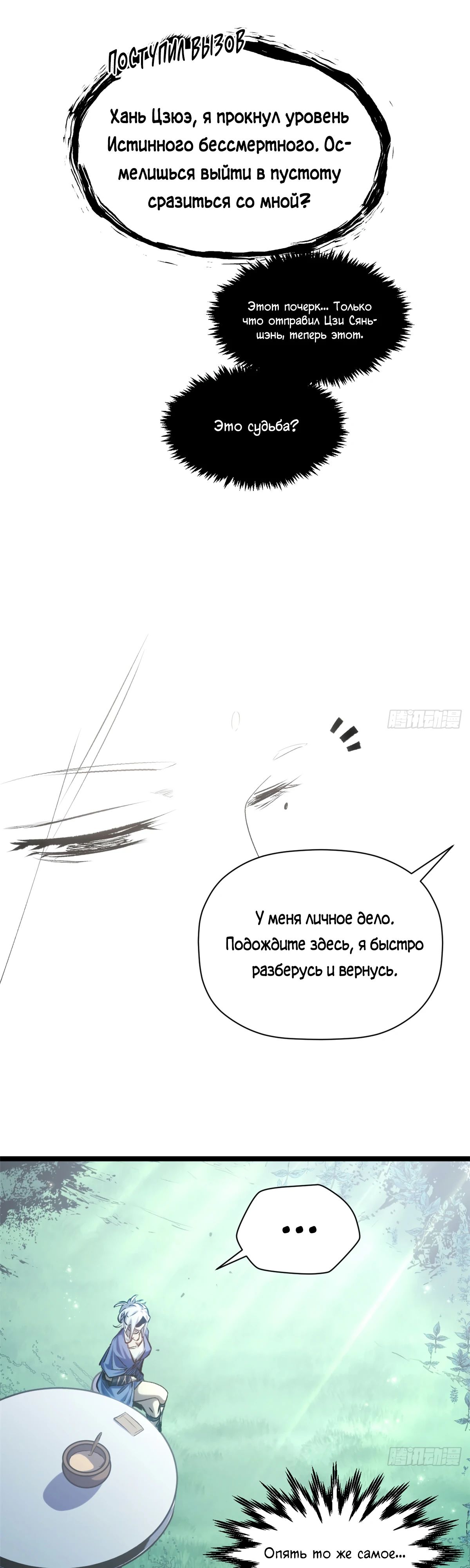 Манга Высшая удача, спокойно культивируемая в течение тысяч лет - Глава 231 Страница 24