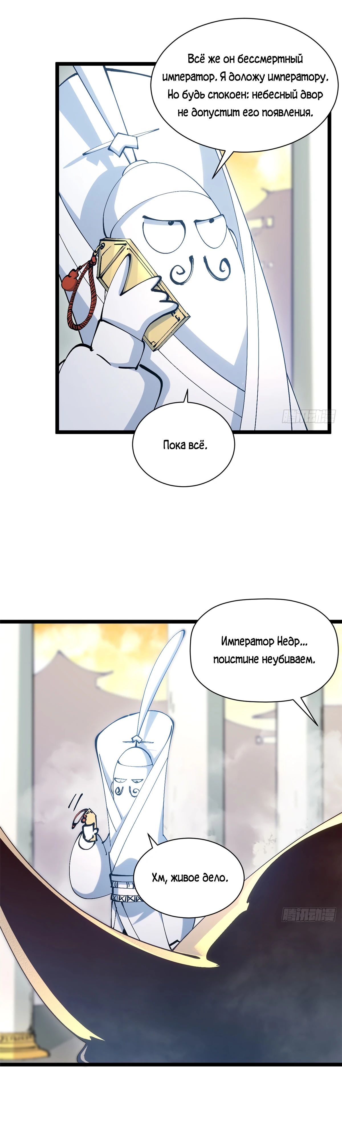 Манга Высшая удача, спокойно культивируемая в течение тысяч лет - Глава 231 Страница 10