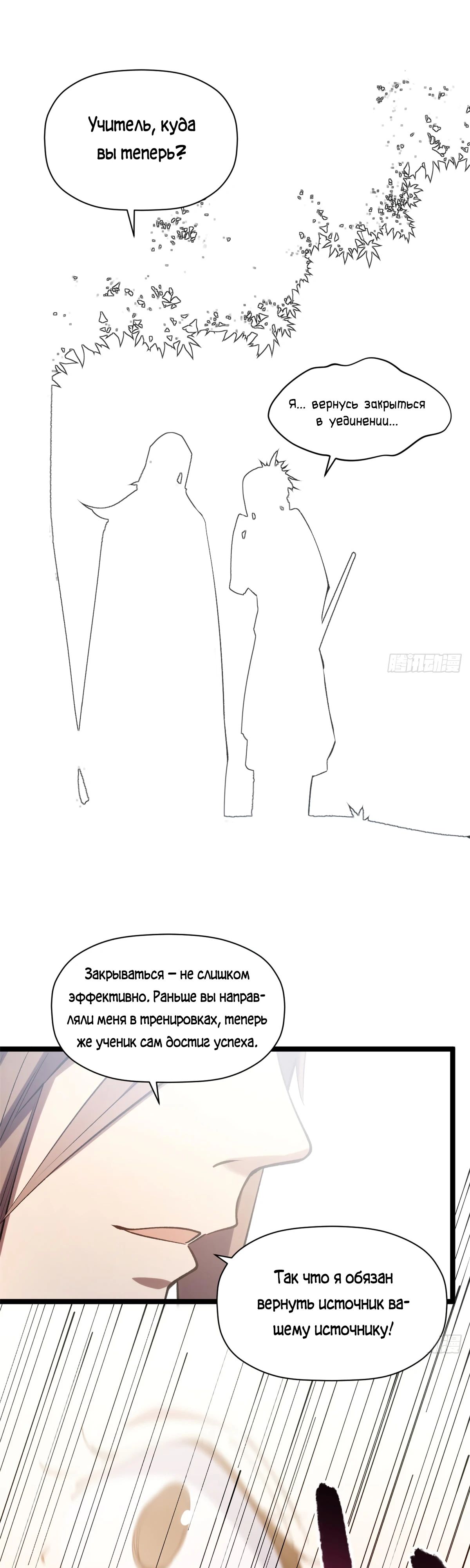 Манга Высшая удача, спокойно культивируемая в течение тысяч лет - Глава 232 Страница 7