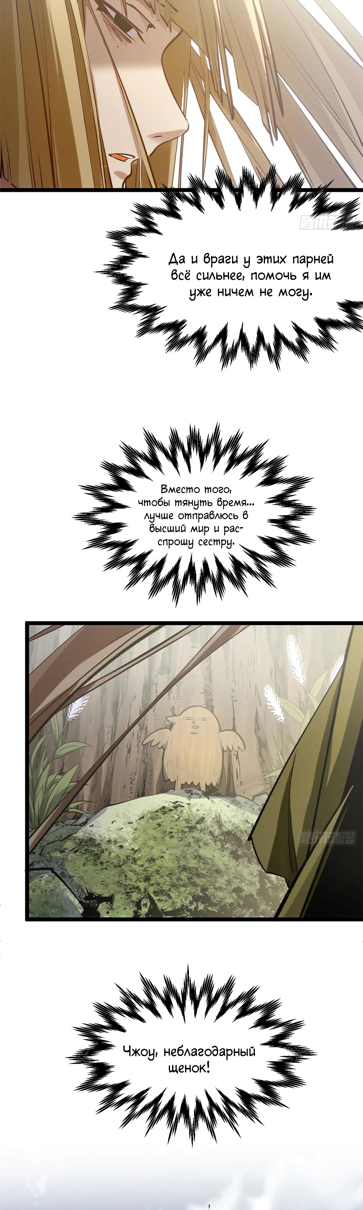 Манга Высшая удача, спокойно культивируемая в течение тысяч лет - Глава 232 Страница 28