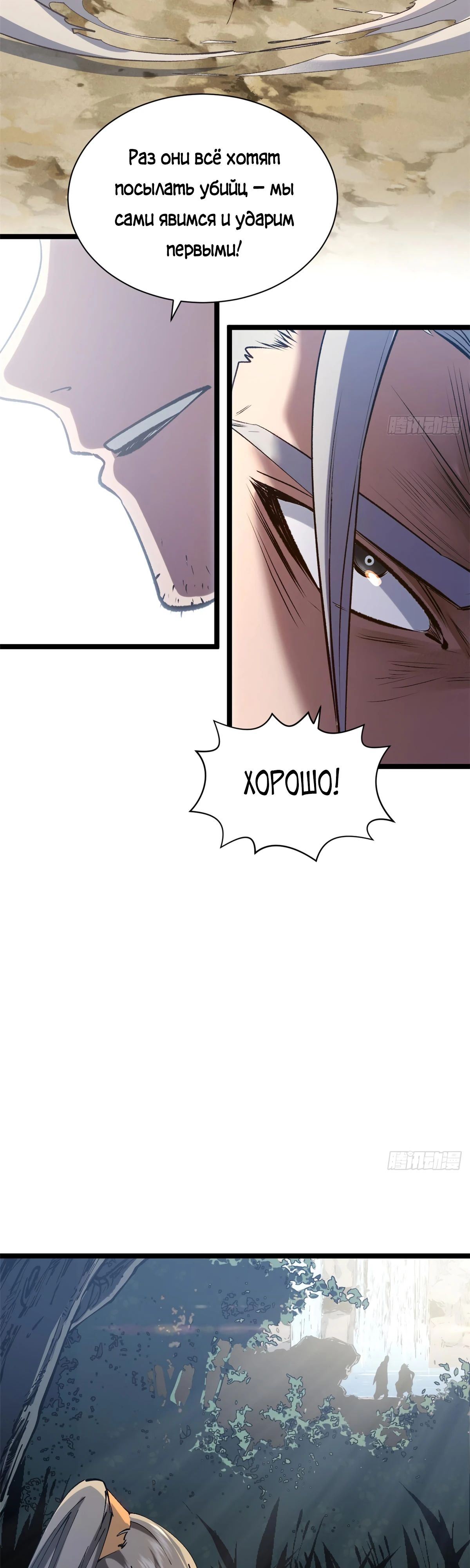 Манга Высшая удача, спокойно культивируемая в течение тысяч лет - Глава 232 Страница 15