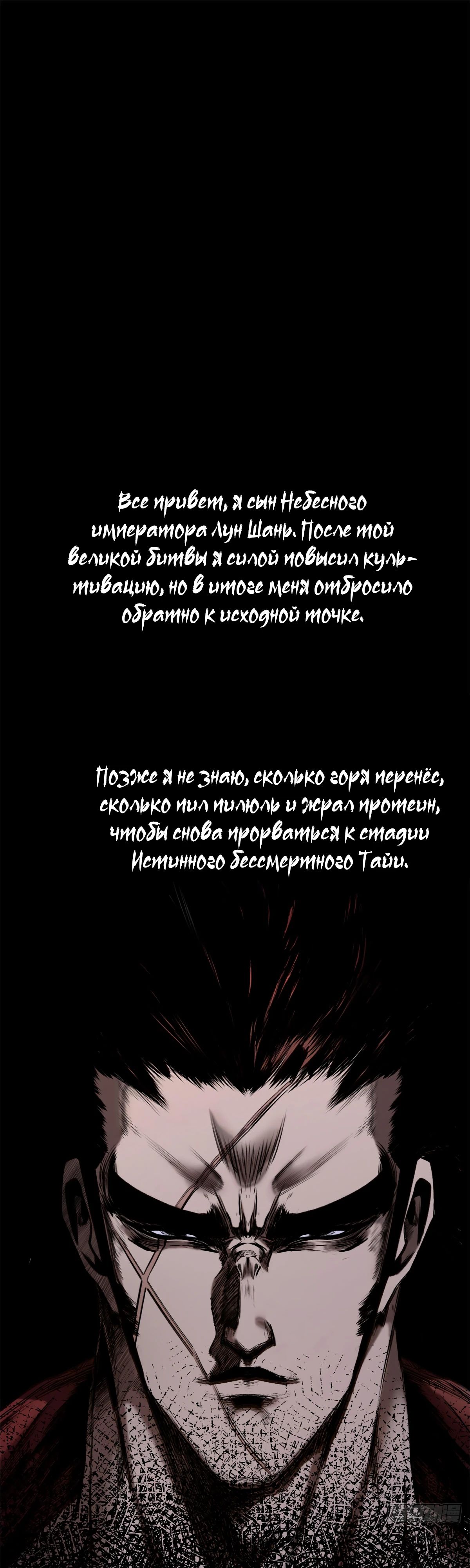 Манга Высшая удача, спокойно культивируемая в течение тысяч лет - Глава 232 Страница 1