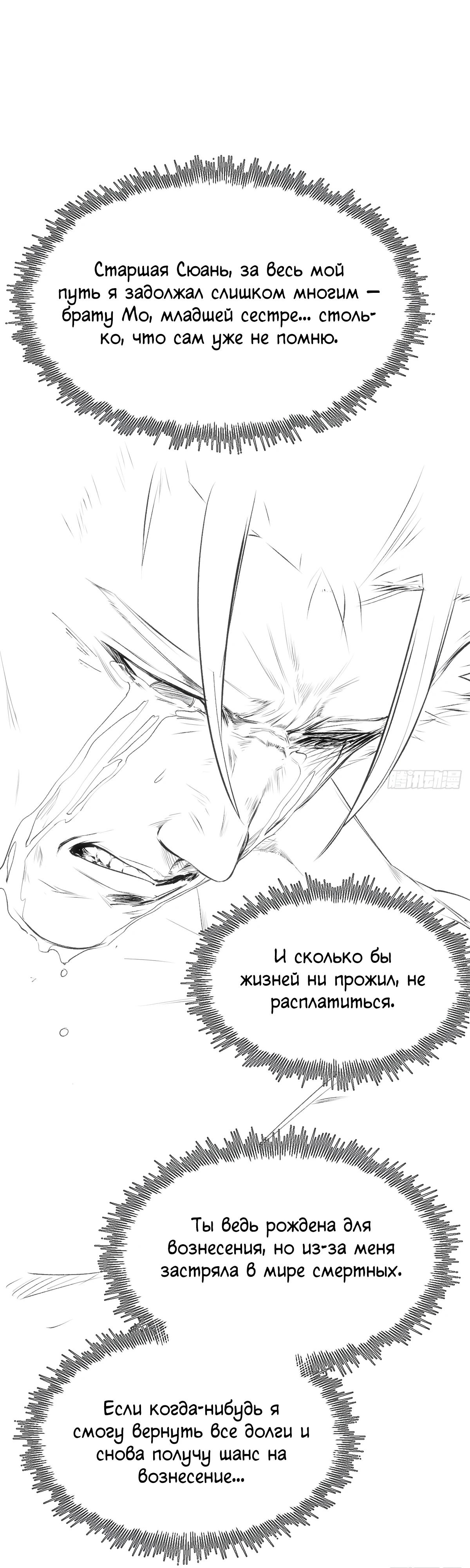 Манга Высшая удача, спокойно культивируемая в течение тысяч лет - Глава 232 Страница 33