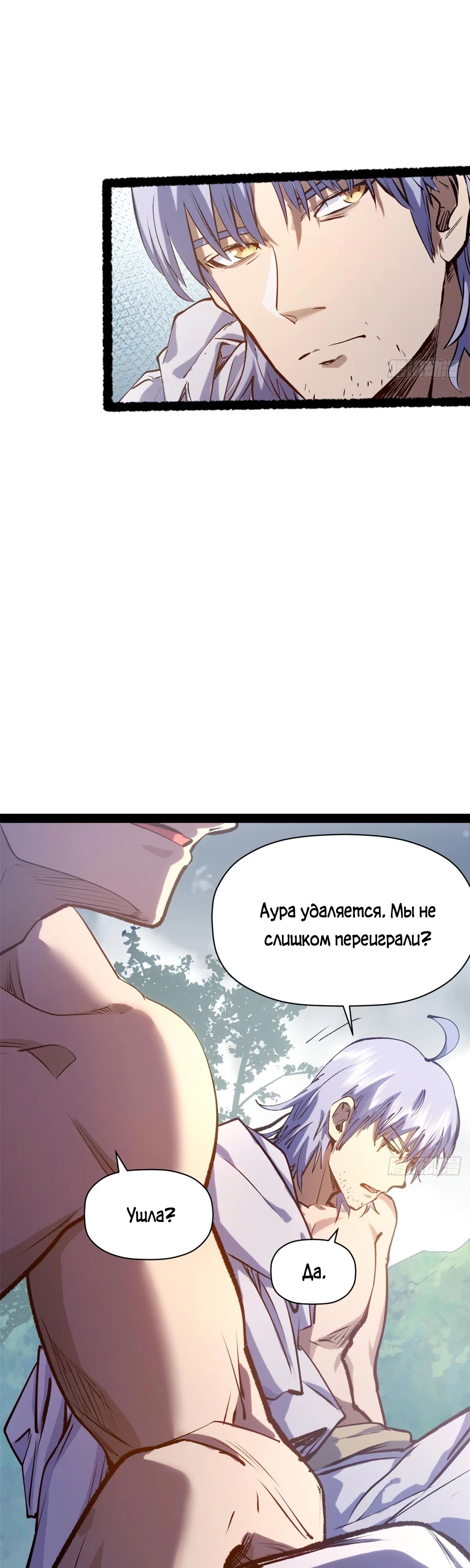 Манга Высшая удача, спокойно культивируемая в течение тысяч лет - Глава 232 Страница 31