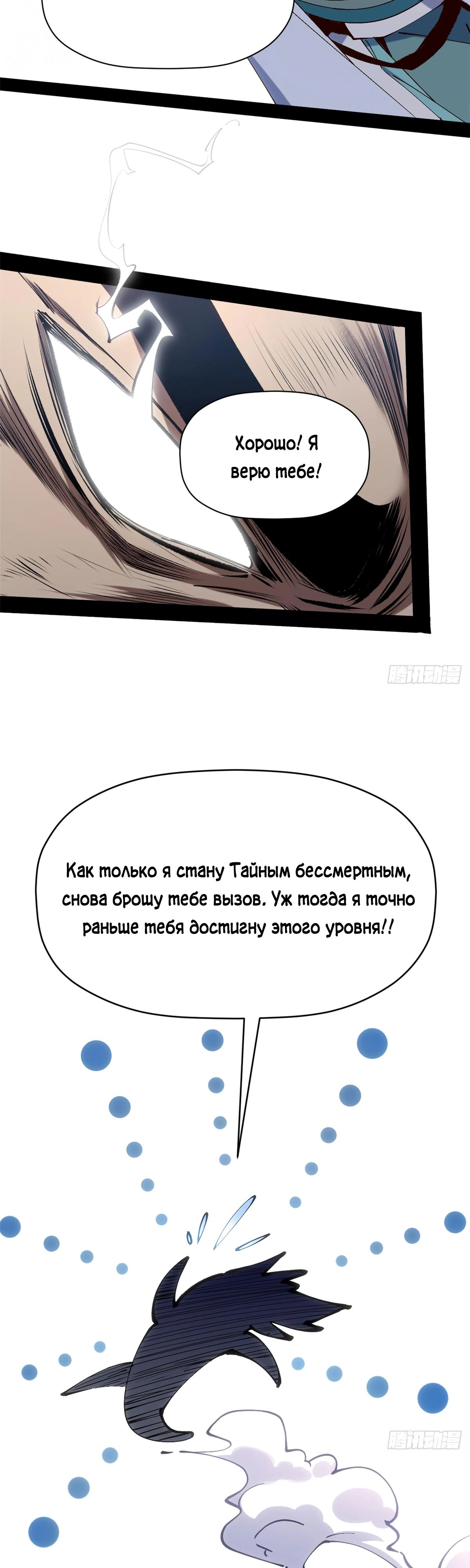 Манга Высшая удача, спокойно культивируемая в течение тысяч лет - Глава 232 Страница 3