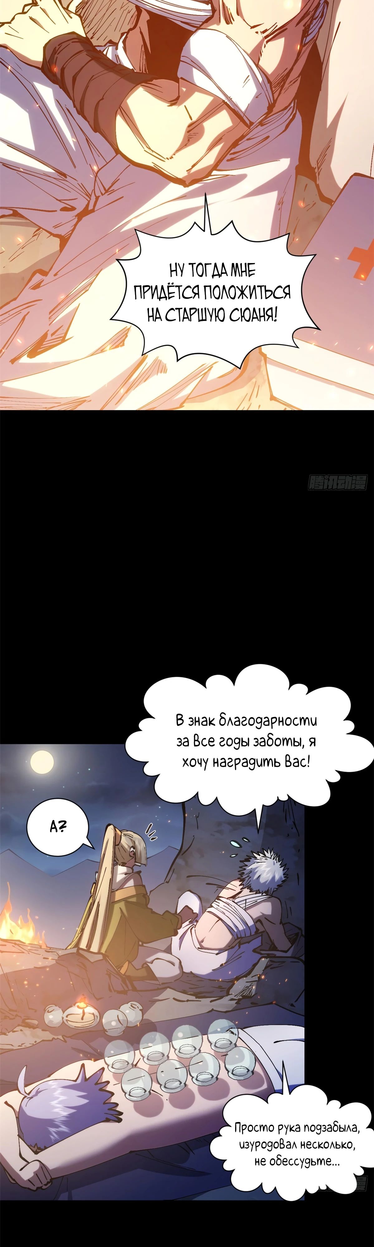 Манга Высшая удача, спокойно культивируемая в течение тысяч лет - Глава 232 Страница 23