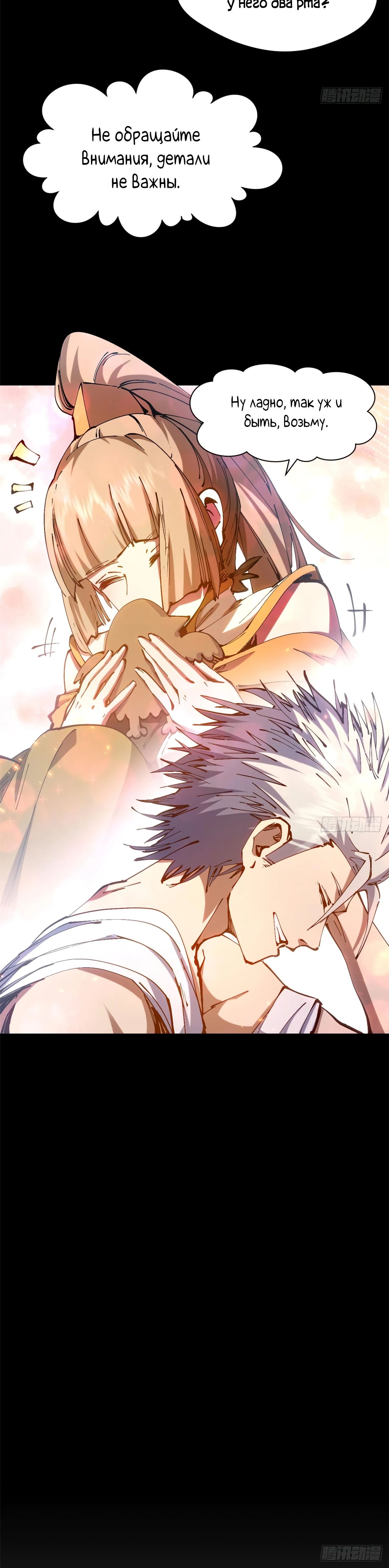 Манга Высшая удача, спокойно культивируемая в течение тысяч лет - Глава 232 Страница 25