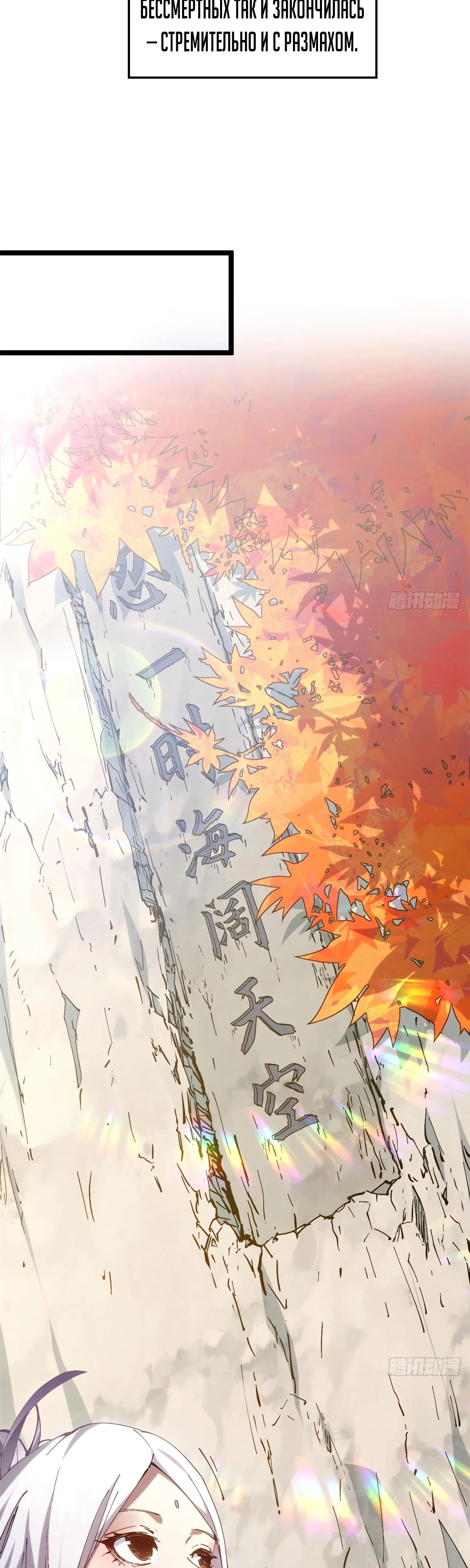 Манга Высшая удача, спокойно культивируемая в течение тысяч лет - Глава 232 Страница 5