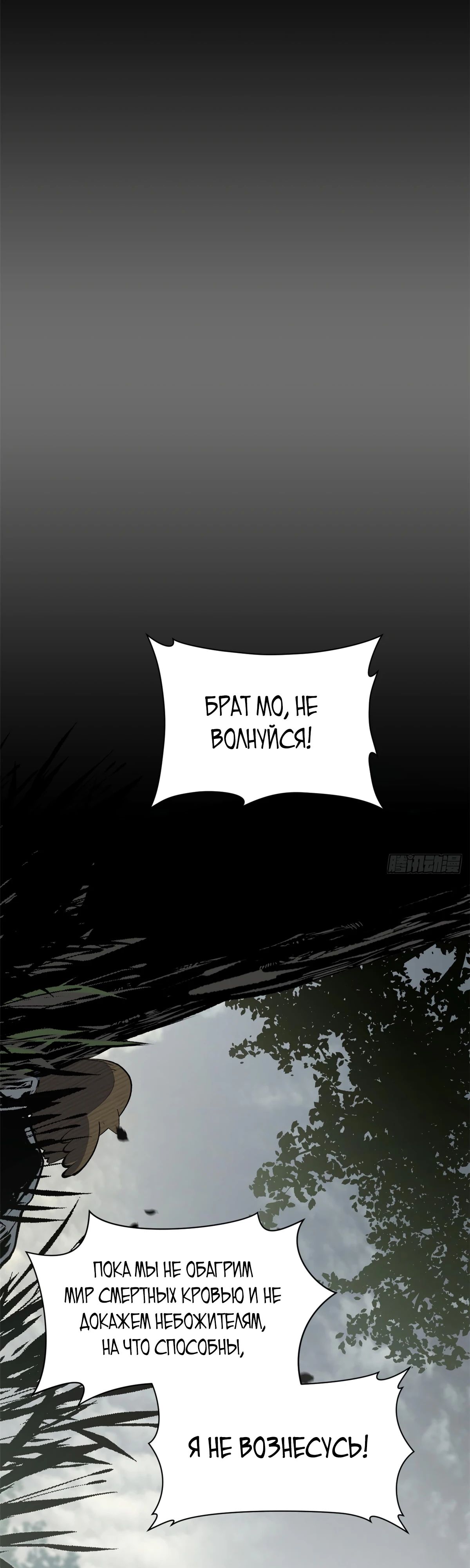 Манга Высшая удача, спокойно культивируемая в течение тысяч лет - Глава 232 Страница 26