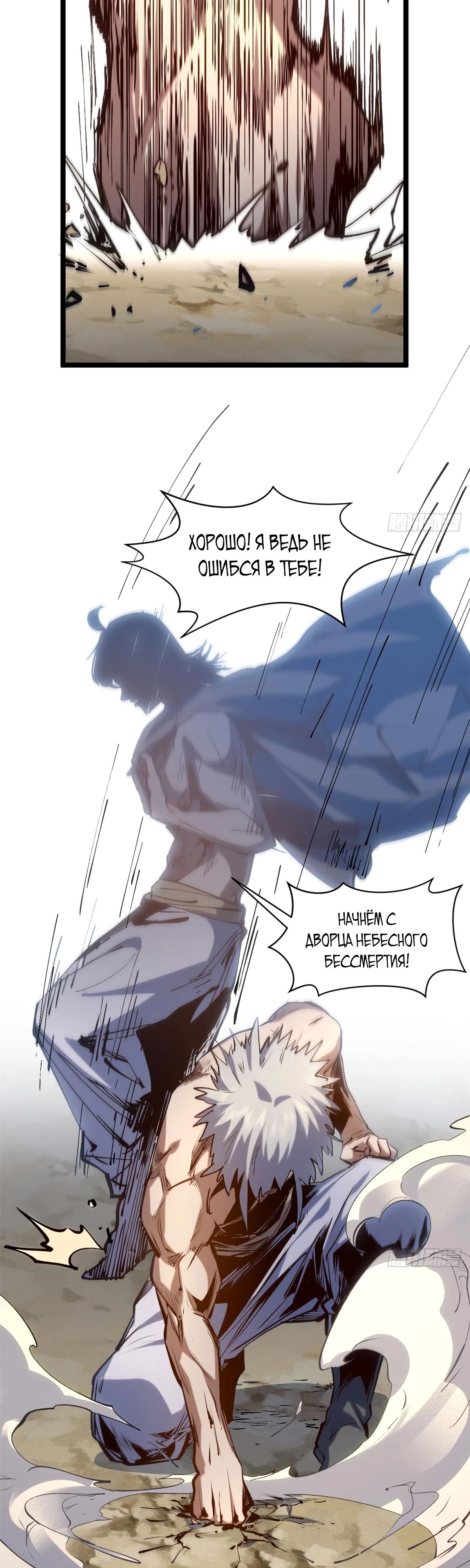 Манга Высшая удача, спокойно культивируемая в течение тысяч лет - Глава 232 Страница 14