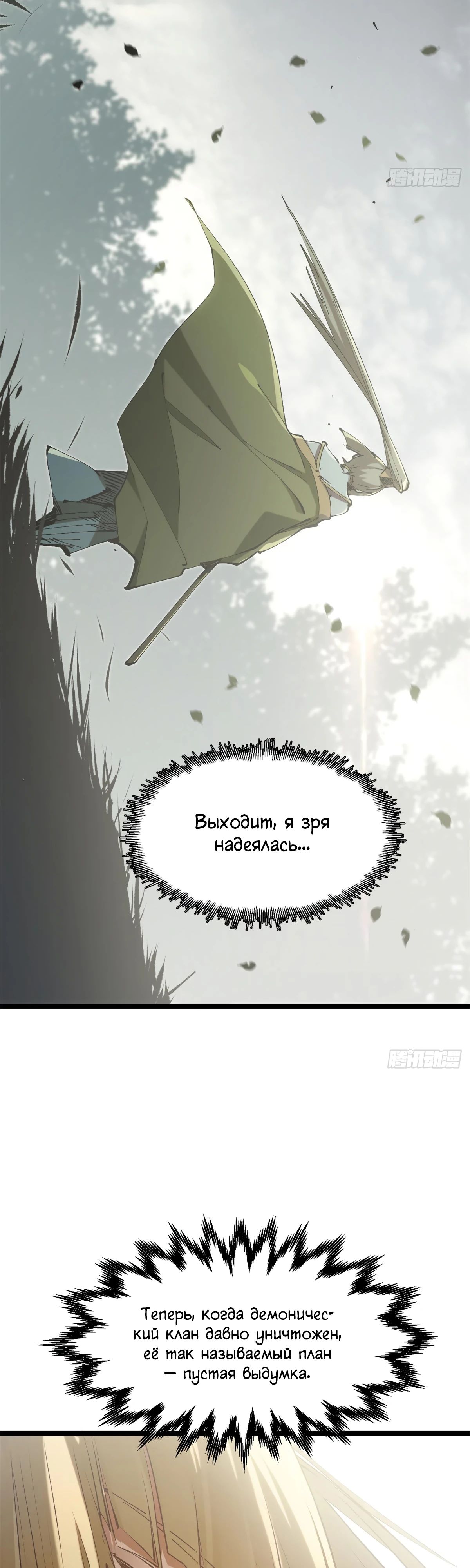 Манга Высшая удача, спокойно культивируемая в течение тысяч лет - Глава 232 Страница 27