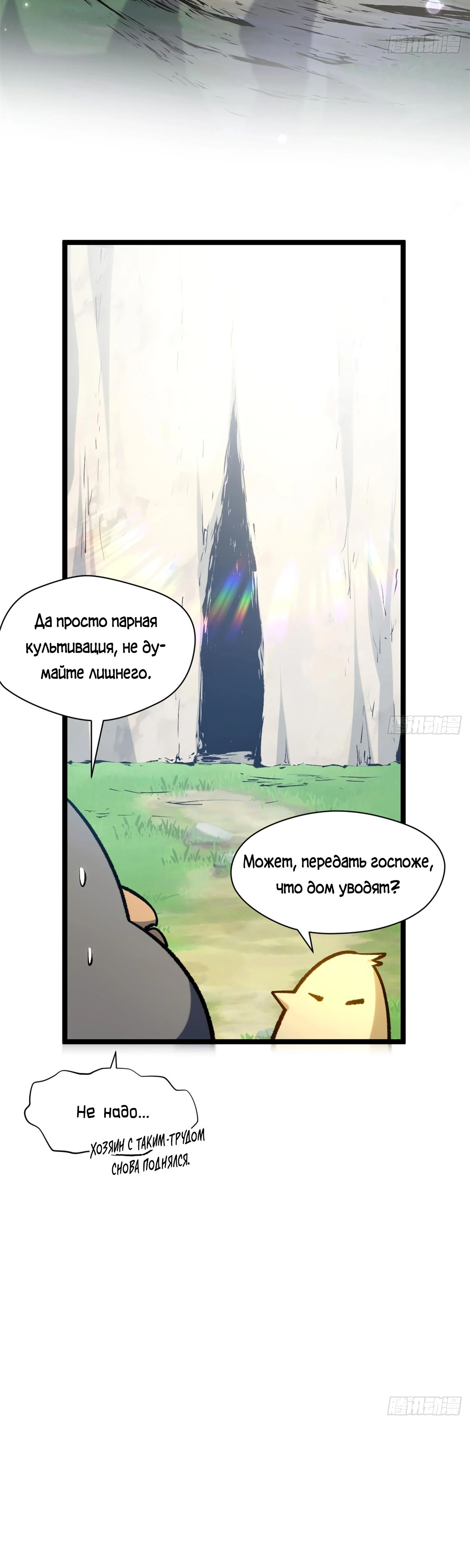 Манга Высшая удача, спокойно культивируемая в течение тысяч лет - Глава 232 Страница 10
