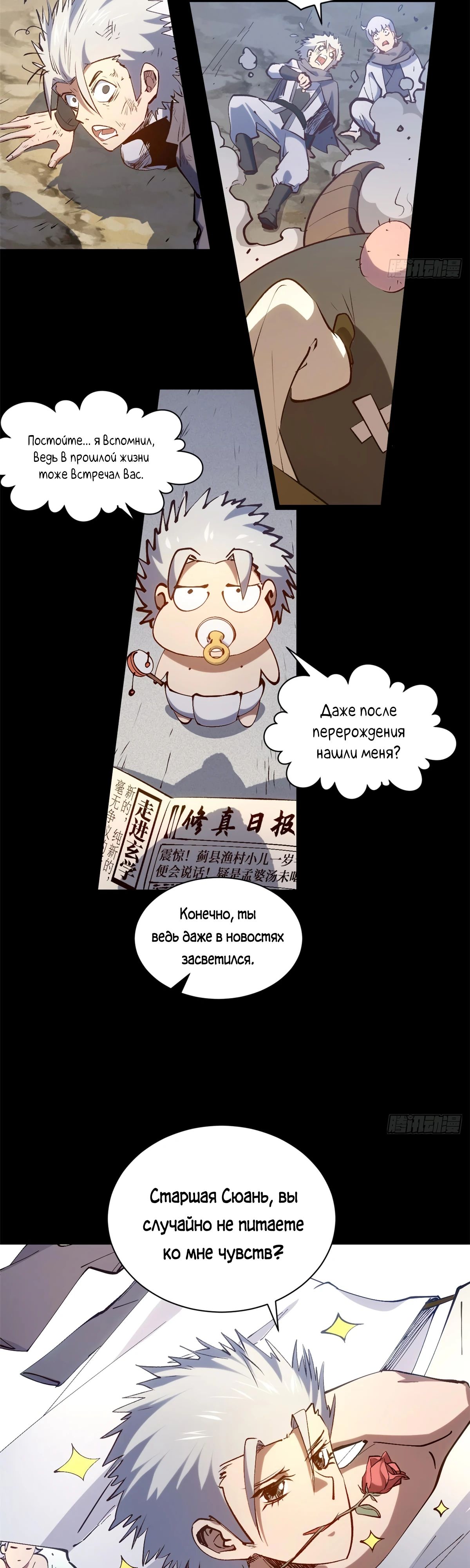 Манга Высшая удача, спокойно культивируемая в течение тысяч лет - Глава 232 Страница 21