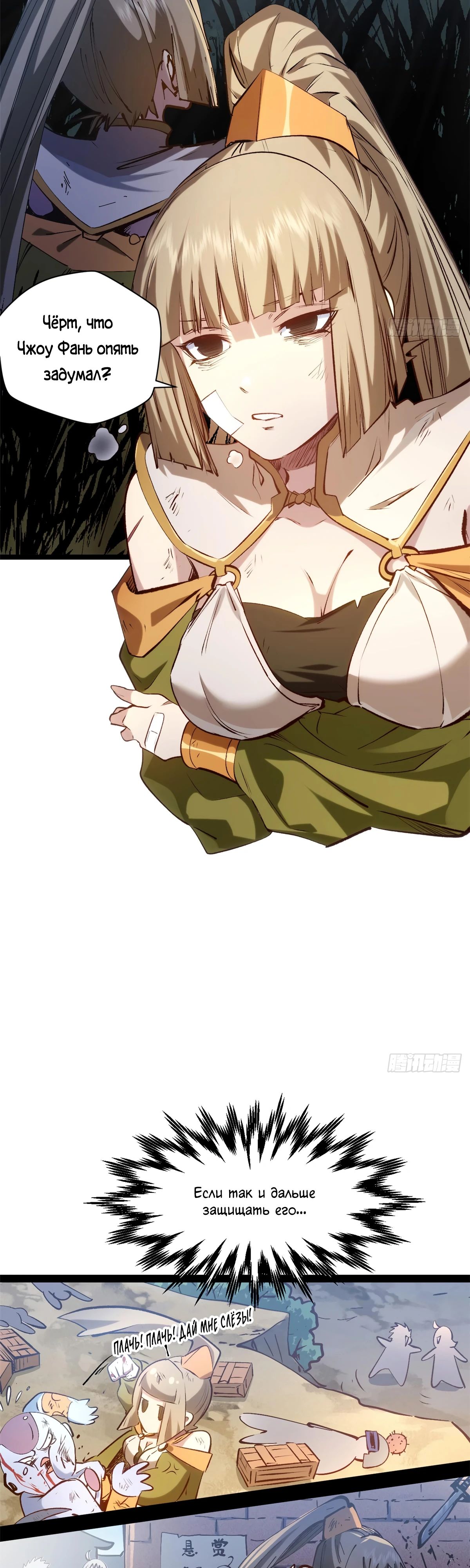 Манга Высшая удача, спокойно культивируемая в течение тысяч лет - Глава 232 Страница 16