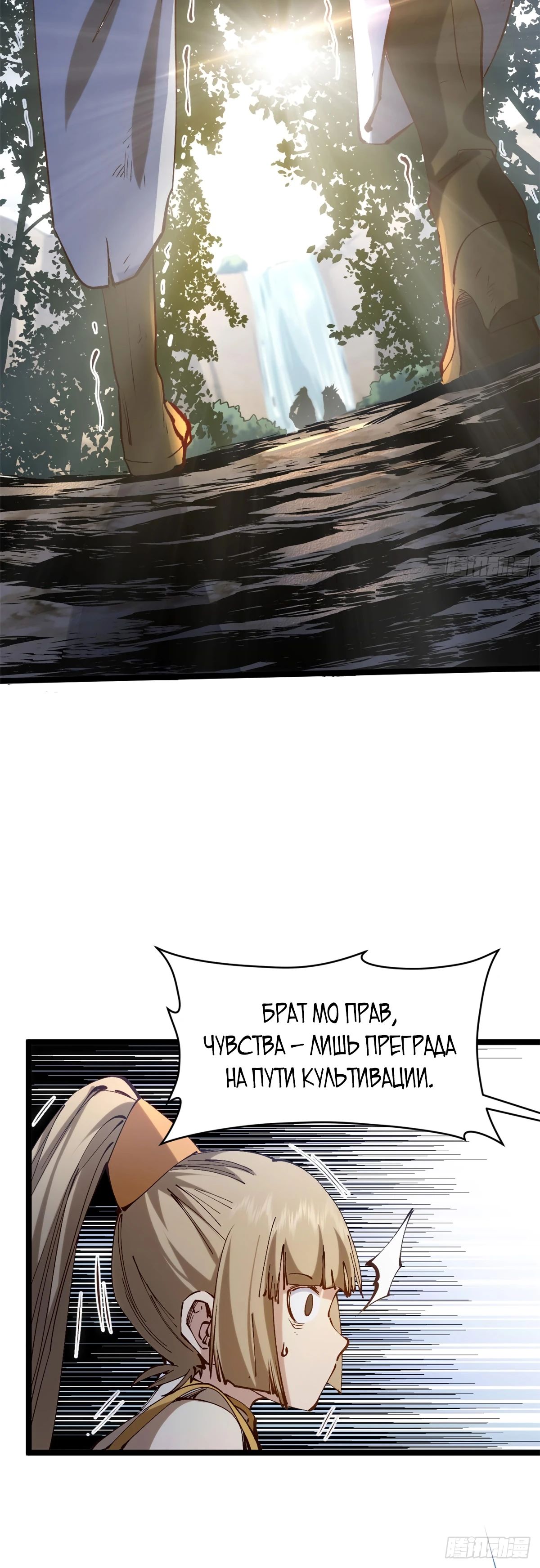 Манга Высшая удача, спокойно культивируемая в течение тысяч лет - Глава 232 Страница 18