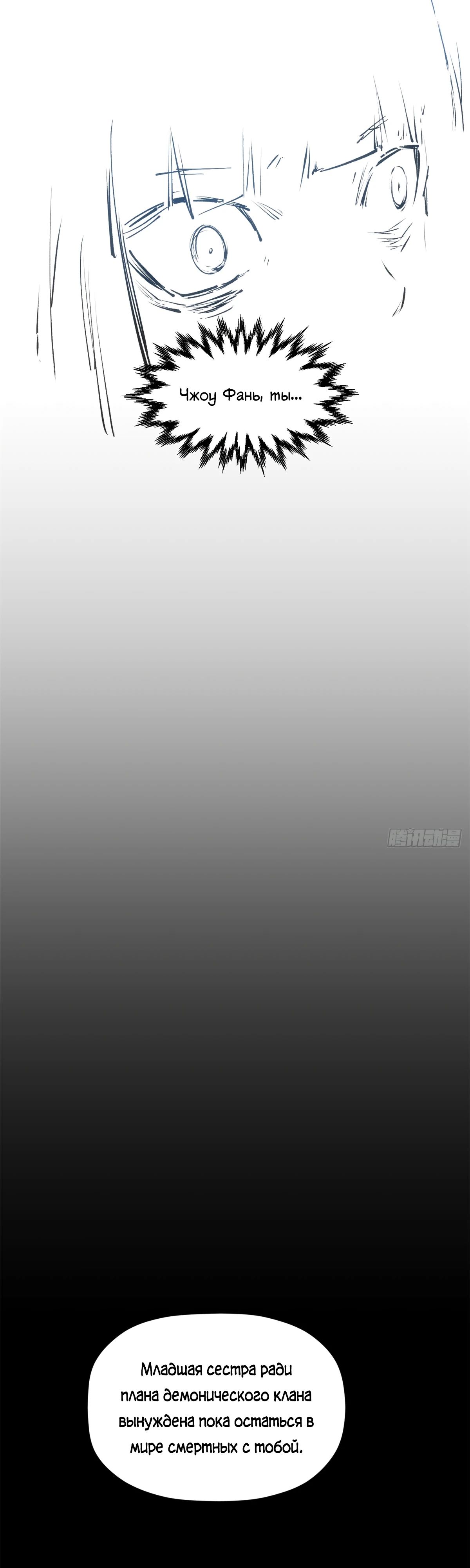 Манга Высшая удача, спокойно культивируемая в течение тысяч лет - Глава 232 Страница 19