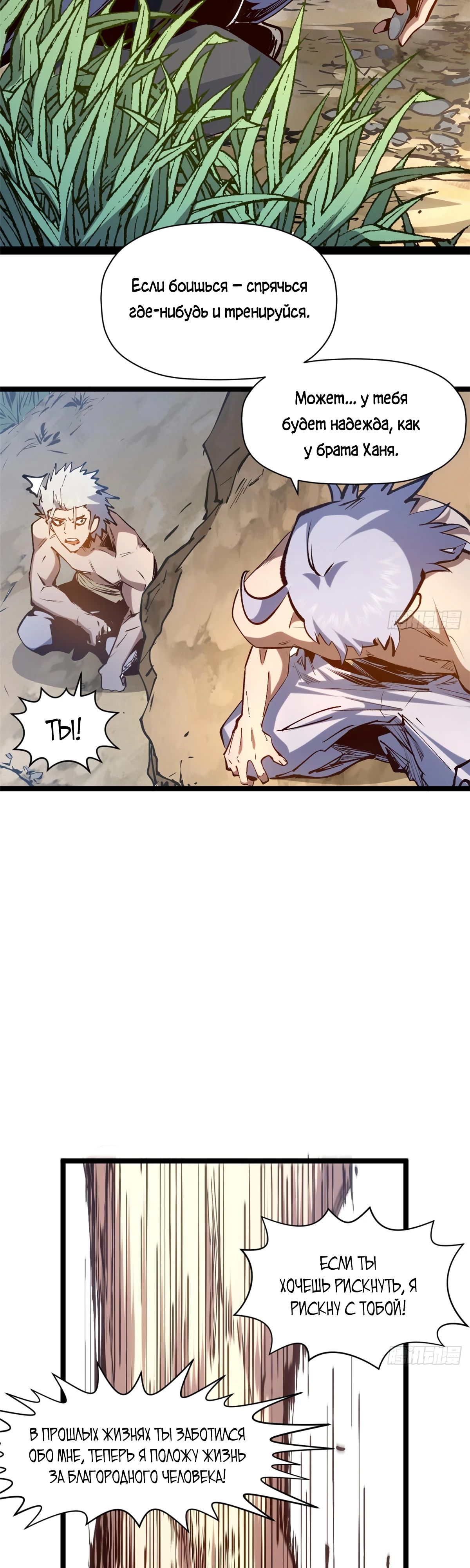 Манга Высшая удача, спокойно культивируемая в течение тысяч лет - Глава 232 Страница 13