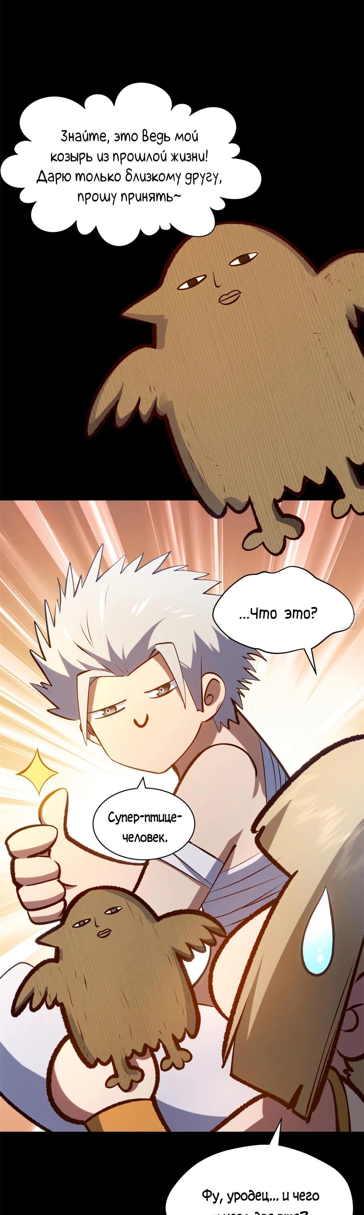 Манга Высшая удача, спокойно культивируемая в течение тысяч лет - Глава 232 Страница 24