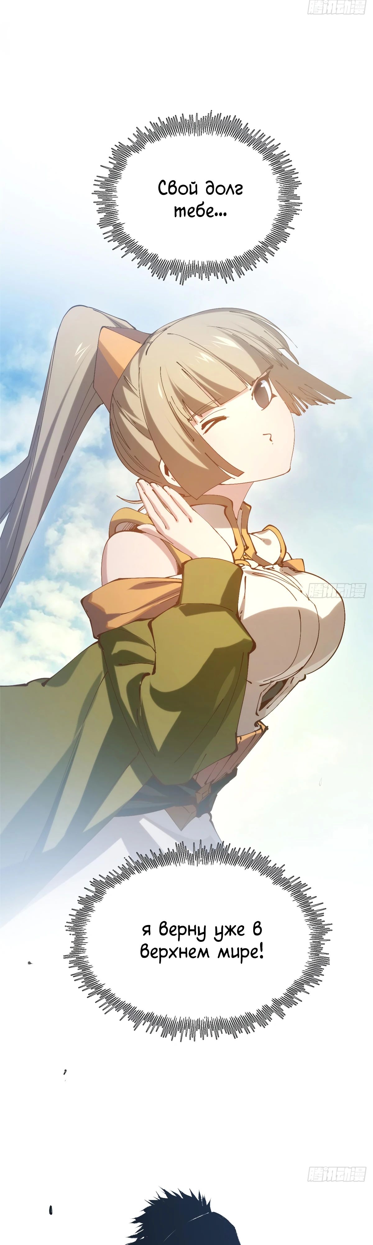 Манга Высшая удача, спокойно культивируемая в течение тысяч лет - Глава 232 Страница 34