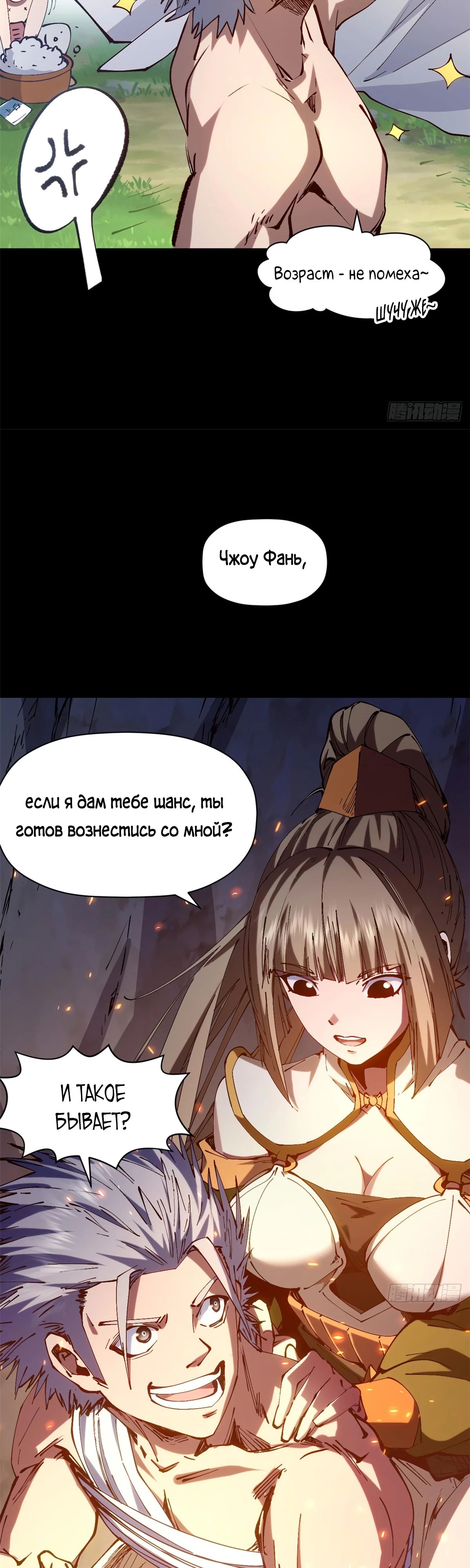 Манга Высшая удача, спокойно культивируемая в течение тысяч лет - Глава 232 Страница 22